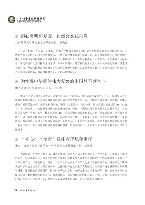 为实现中华民族伟大复兴的中国梦不懈奋斗