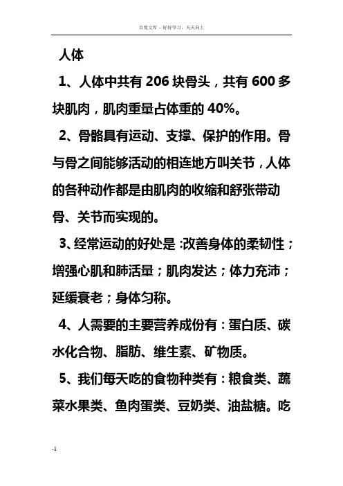 小学科学知识集