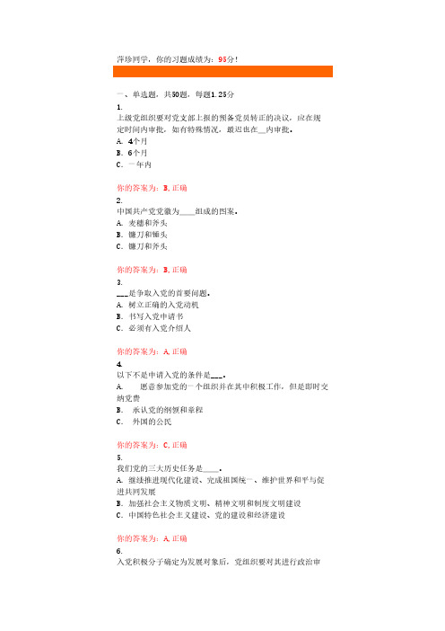 党课测验第四章试题