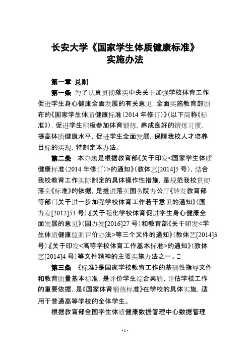 国家学生体质健康标准-体育部-长安大学