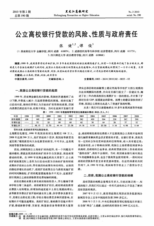 公立高校银行贷款的风险、性质与政府责任