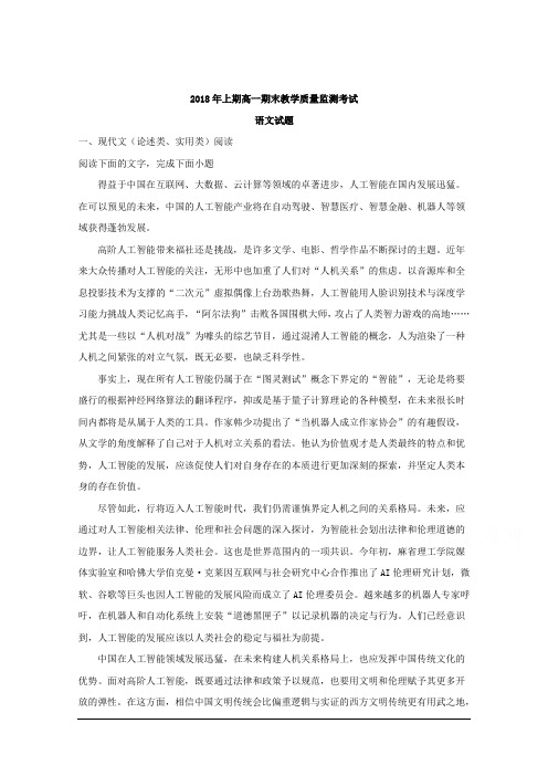 湖南省邵阳市隆回县2017_2018学年高一下学期期末教学质量检测语文试题Word版含解析