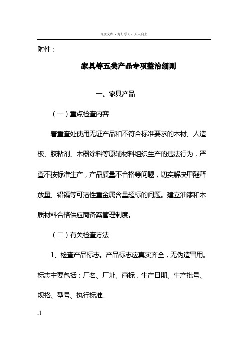 家具等五类产专项整治细则