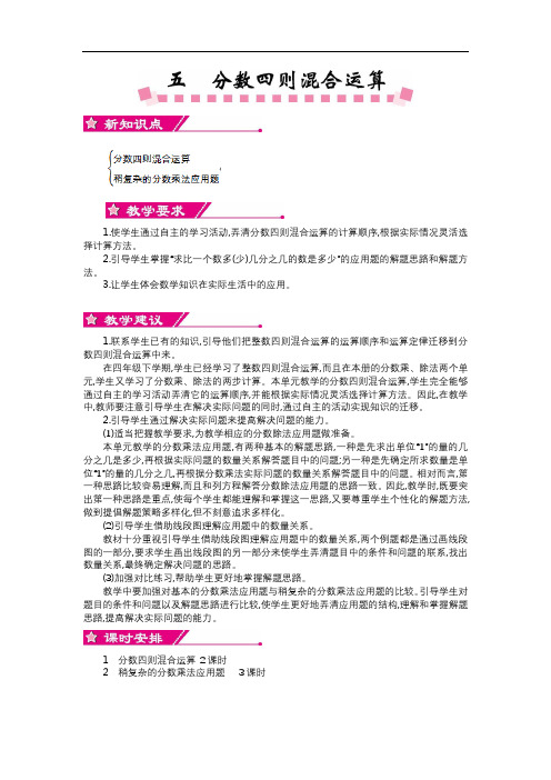 苏教版六年级数学上册第五单元 分数四则混合运算精品优质教学设计