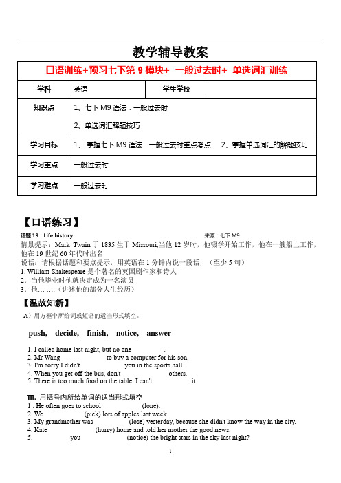 Module 9 Life history外研版英语七下讲义(学生版)