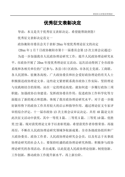 优秀征文表彰决定