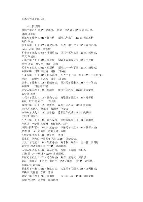 安福历代进士题名录
