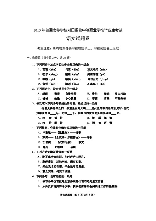 2013年对口升学语文试题