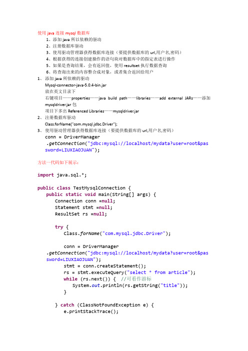 使用java连接mysql数据库总结