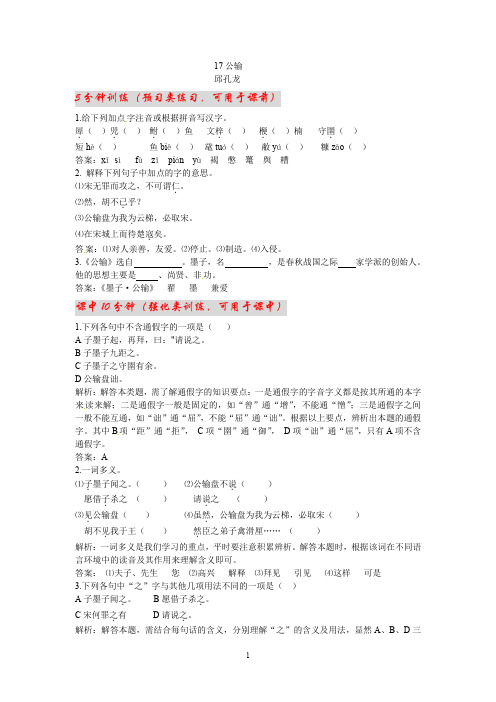 人教版九年级下册语文17 公输 同步练习1