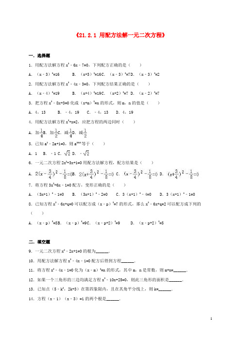 长垣县十中九年级数学上册第二十一章一元二次方程21.2解一元二次方程21.2.1用配方法解一元二次方