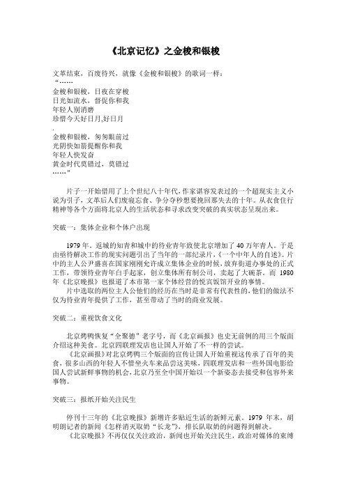 浅析纪录片《北京记忆之金梭银梭》