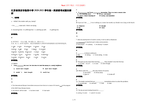 江苏省淮安市临淮中学2020-2021学年高一英语联考试题含解析