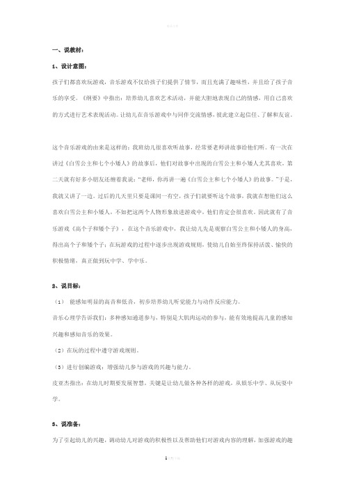 幼儿园小班游戏说课稿：高个子和矮个子