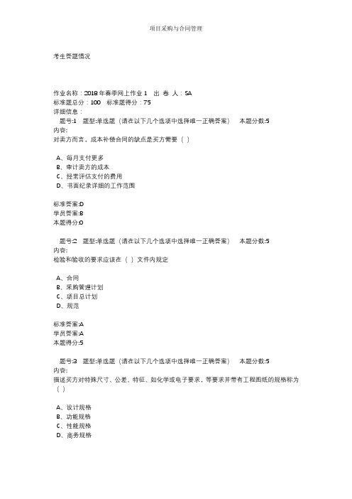 习题答案项目采购与合同管理