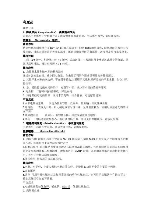 利尿药和脱水药