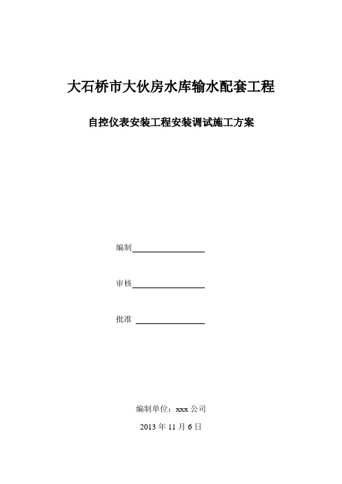 自控施工方案