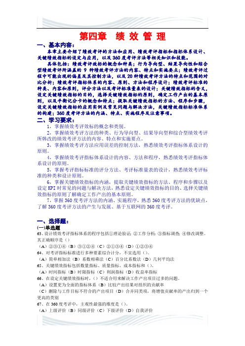 企业人力资源管理师二级绩效管理(练习题)
