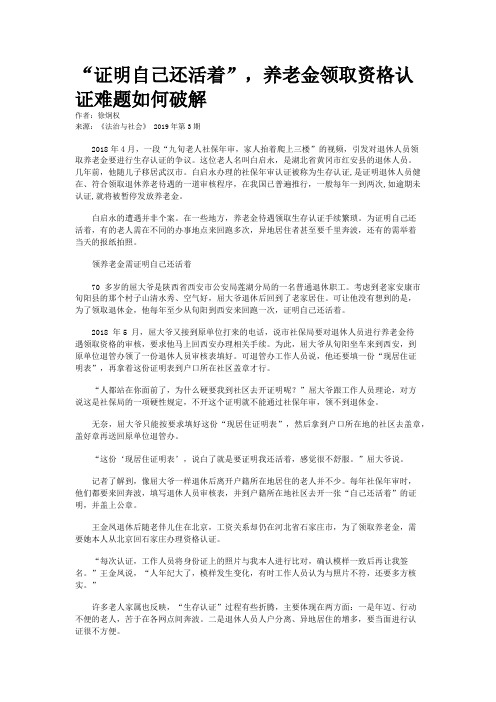 “证明自己还活着”,养老金领取资格认证难题如何破解