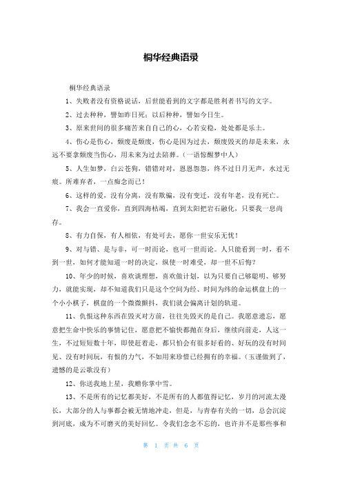 桐华经典语录
