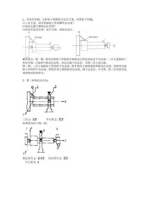机床夹具课后作业解答130526