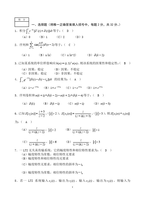 06信号与系统AB卷标准答案2