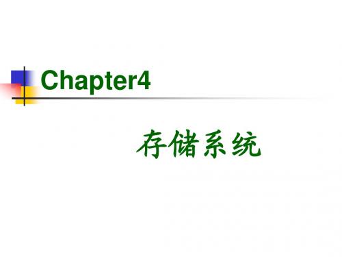 计算机原理第4章