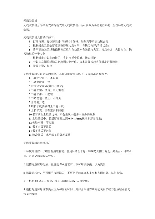 无线胶装机