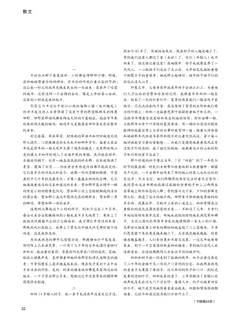 故乡——消逝的印象