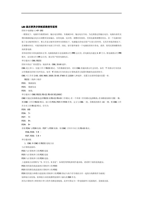 LED显示屏异步控制系统使用说明