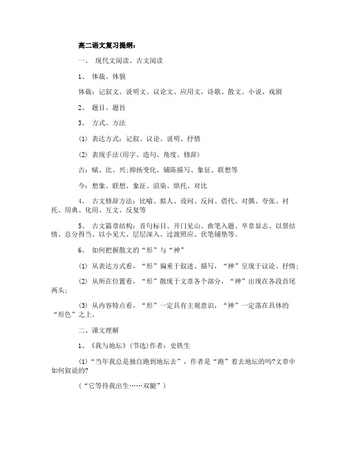 高二语文复习提纲
