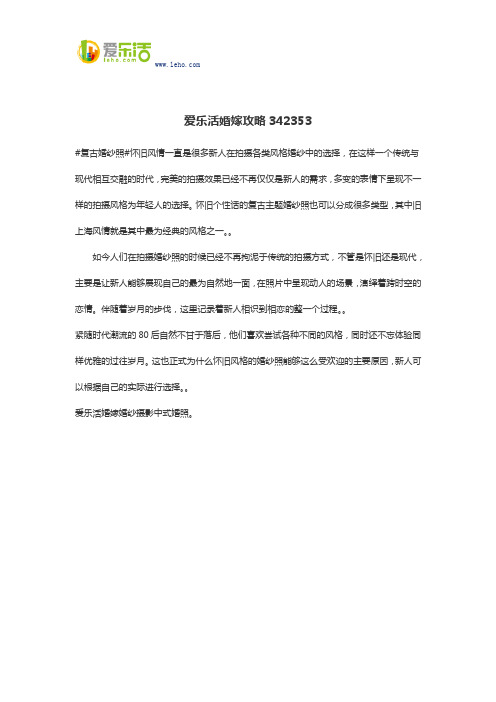 爱乐活婚嫁攻略342353