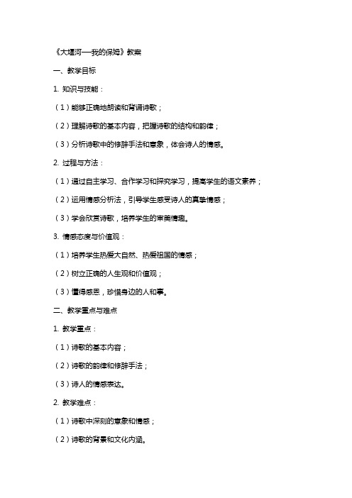 《大堰河──我的保姆》教案