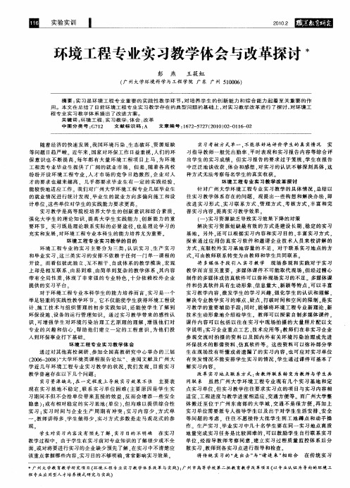 环境工程专业实习教学体会与改革探讨