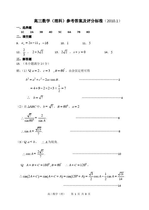 房山区2009-2010学年度统练试卷(2010.1)高三数学理科答案