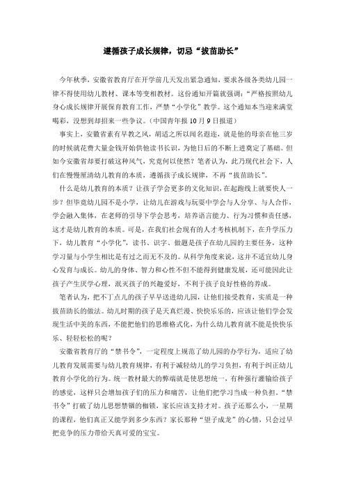 遵循孩子成长规律,切忌“拔苗助长”
