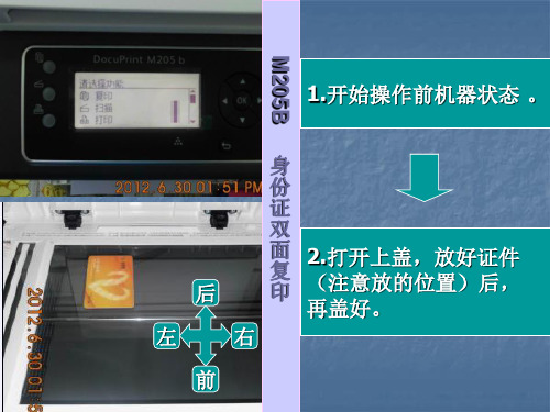 身份证双面复印