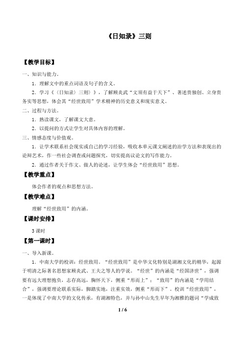《日知录》三则 精品教案
