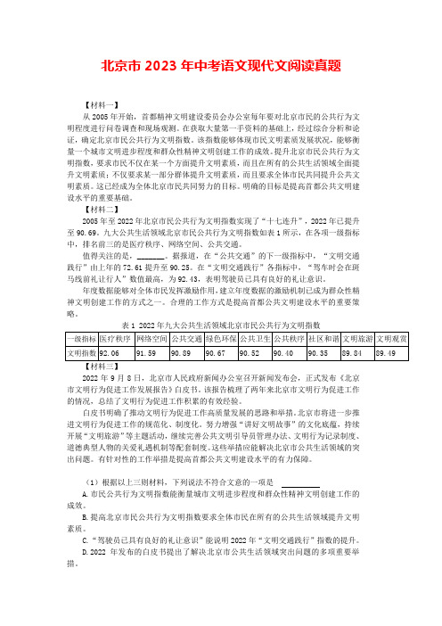 北京市2023年中考语文现代文阅读真题及答案