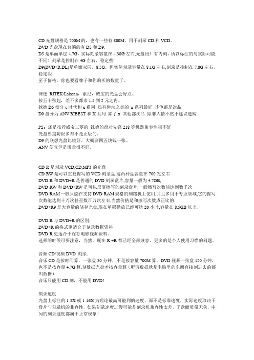 DVD光盘的规格及常识