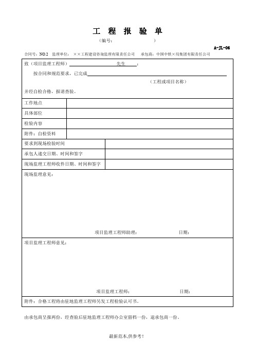 工程报验单范本