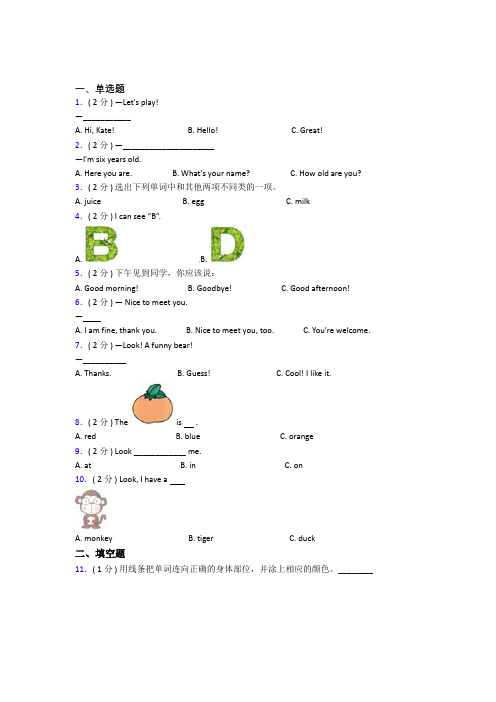 【标准卷】浙江丽水市小学英语三年级上册期末基础卷(提高培优)