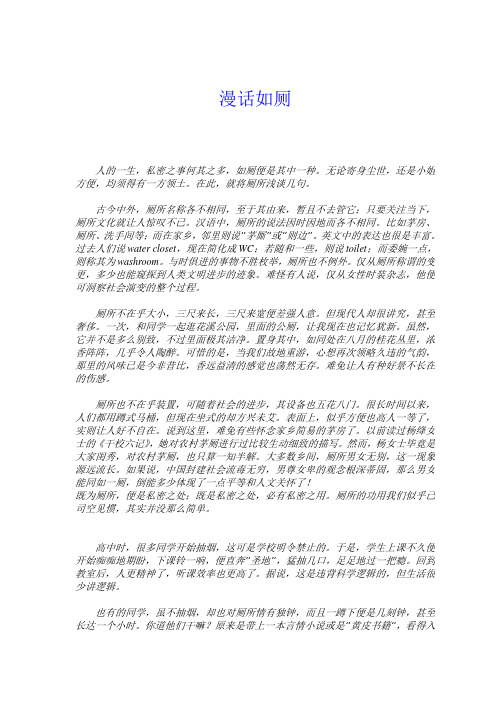 漫话如厕