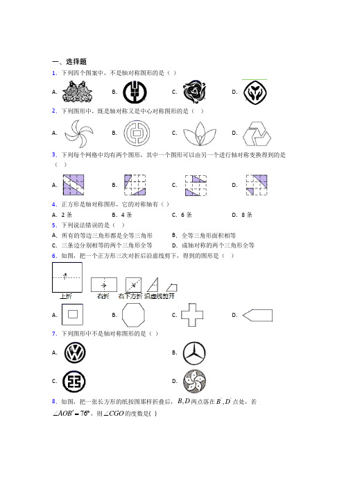 (北师大版)长春市七年级数学下册第五单元《生活中的轴对称》检测题(答案解析)