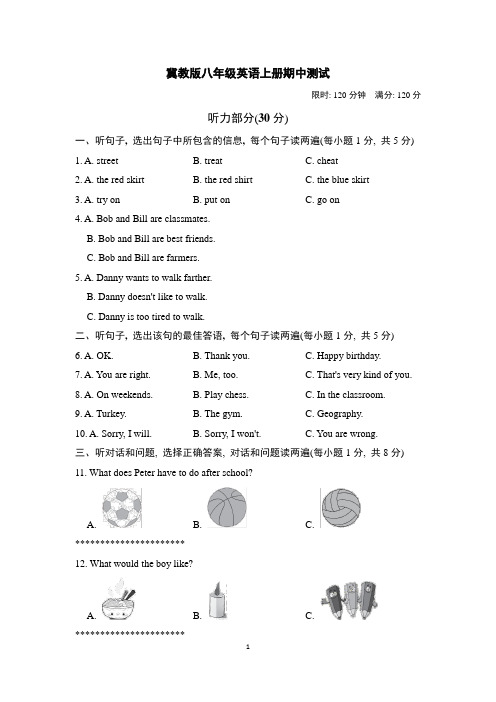 冀教版八年级英语上册期中测试附答案