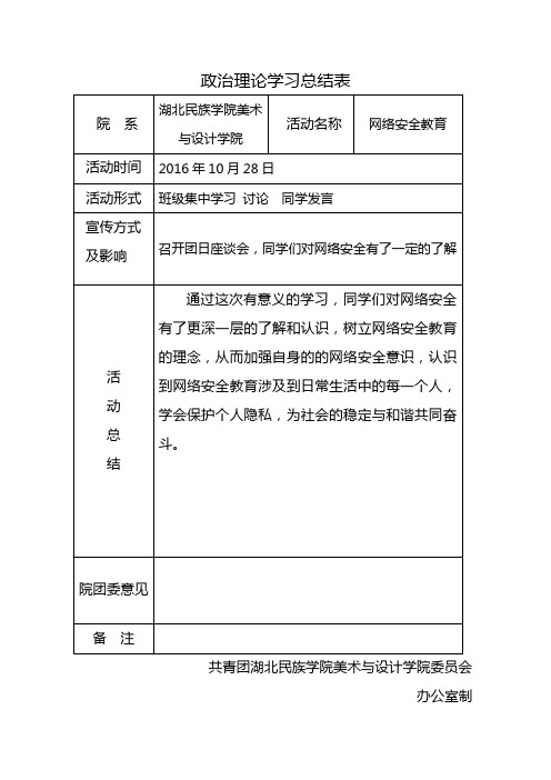 政治理论学习总结表