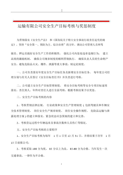 交通运输公司安全标准化资料