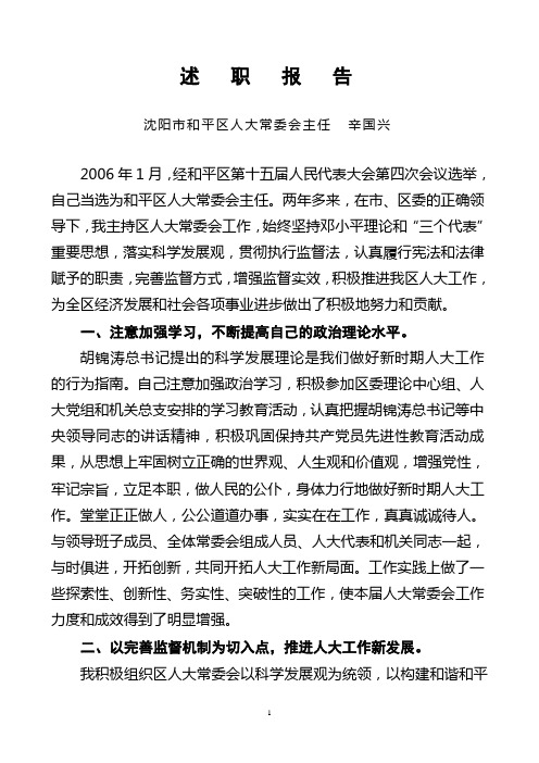 述职报告