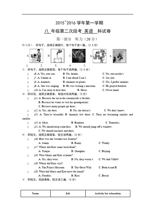 【初中英语】广东省肇庆市端州区西片区2015-2016学年第一学期八年级第二次段考英语科试题(含听力) 人教版