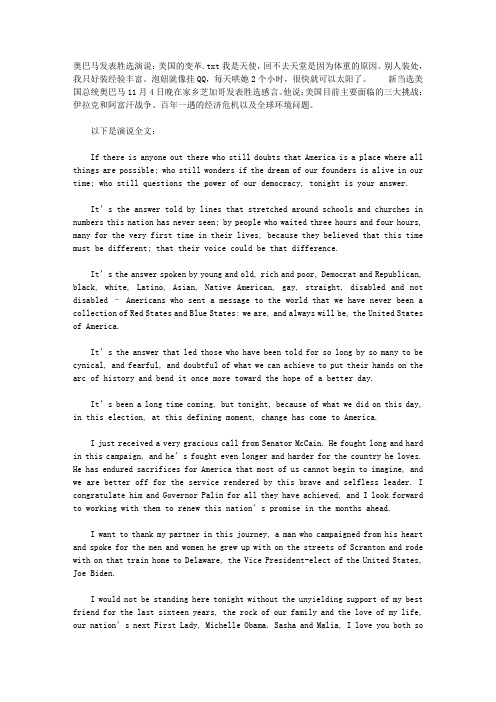 奥巴马发表胜选演说：美国的变革